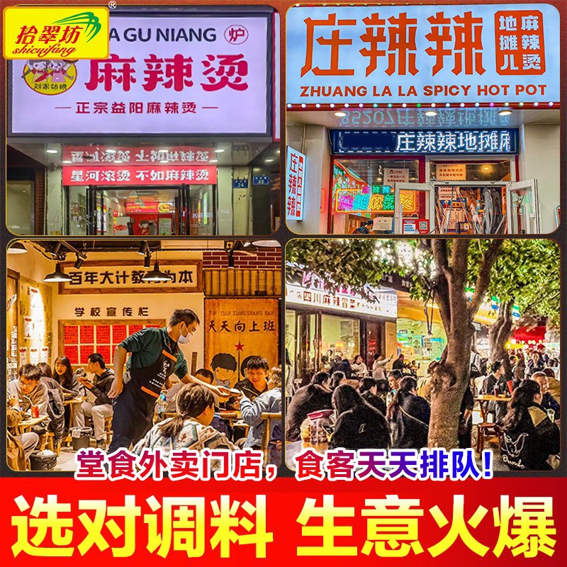 拾翠坊麻辣烫底料商用16斤重庆老式砂锅麻辣烫酱料包火锅调料汤底-图2