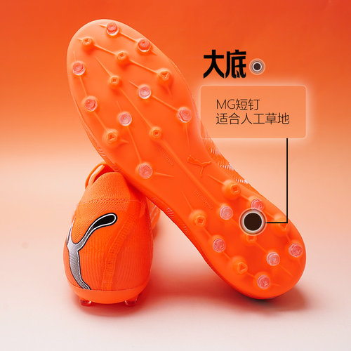 皇贝正品PUMA彪马FUTURE9低帮中端MG短钉人草成人足球鞋108904-01 - 图2