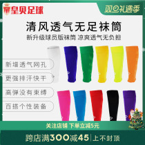 Real Madrid Football Puppet OUPWER Qingfeng Comfortable Breathable Competition Training Group Team No Foot Socks