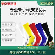 Real Madrid Football OUPER Occasional Child Non-slip Towel Bottom Group Game Training Long Silo Socks