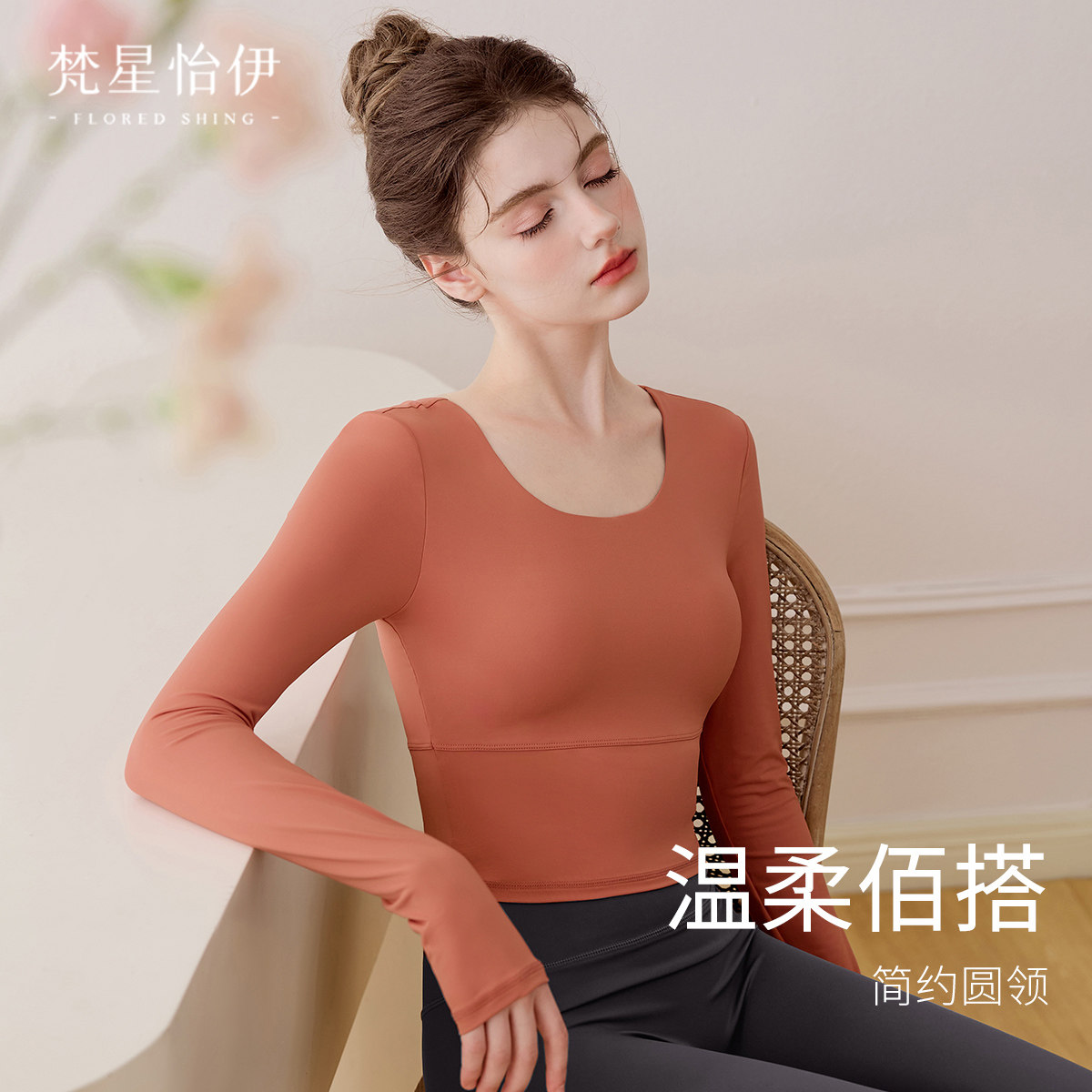 瑜伽服上衣女2025新款高级感可外穿绝美普拉提训练健身衣秋冬长袖,淘宝优惠券,粉丝福利购,淘宝优惠卷