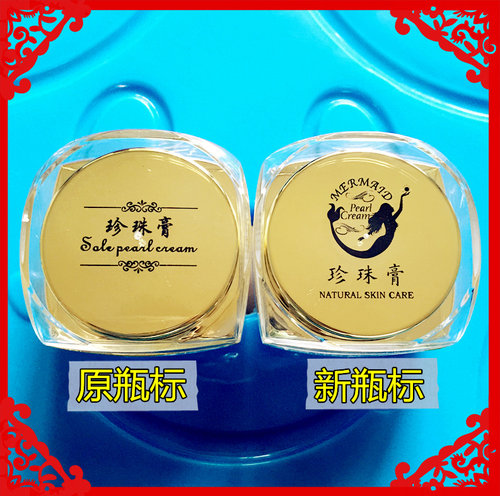 正品南澳珍珠膏护肤品祛青春痘去痘印控油色斑痘疤痘坑贵妇膏面霜 - 图1