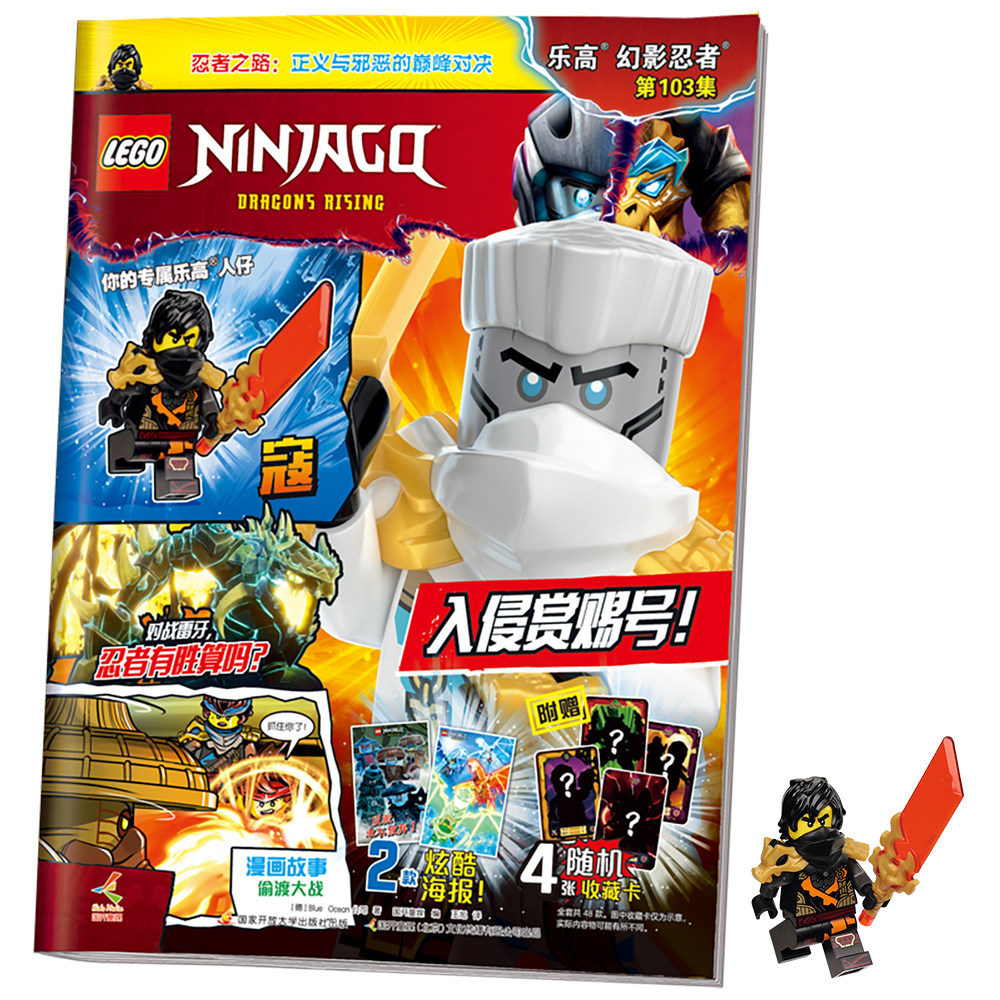 官方正版 乐高幻影忍者杂志2026年第103集预售 第67—102集94集95集现货 送爆款玩具珍藏高清海报忍者卡牌 儿童早教读物,淘宝优惠券,粉丝福利购,淘宝优惠卷