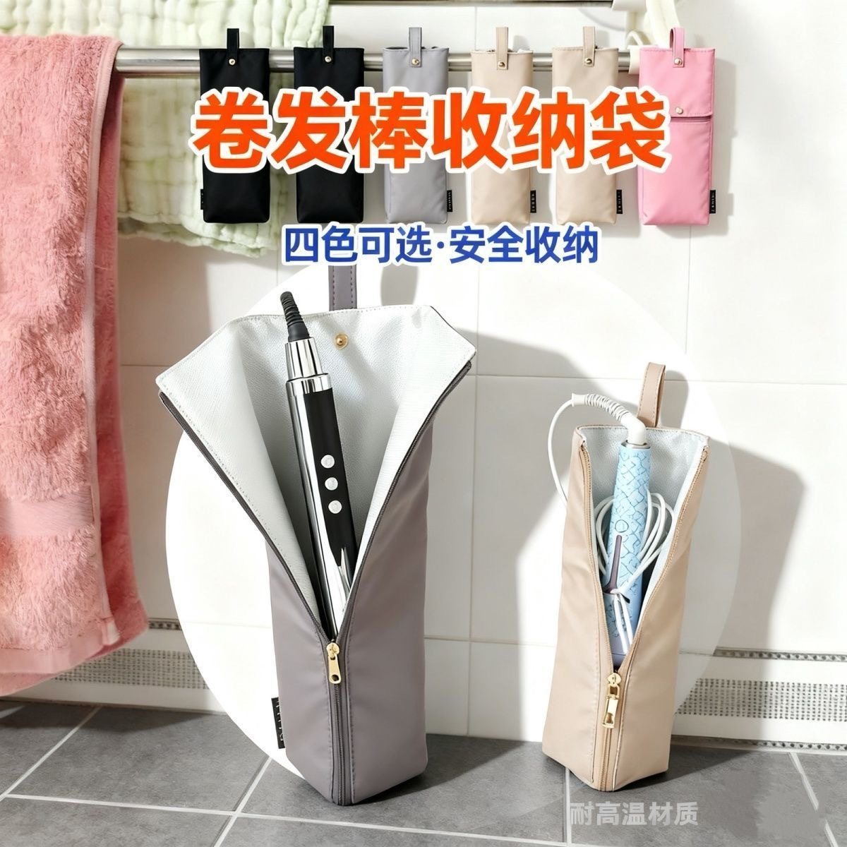 卷发棒收纳袋隔热防烫直板夹收纳包旅游便携电卷套夹板保护套,淘宝优惠券,粉丝福利购,淘宝优惠卷