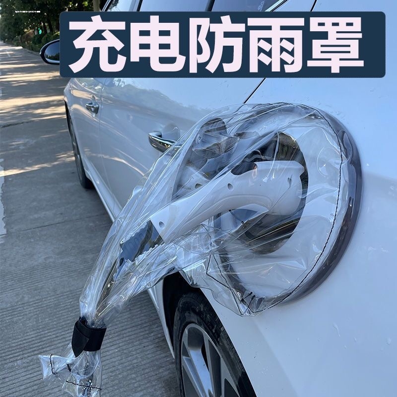 比亚迪海豚充电枪防雨罩充电口专用配件用品新能源汽车防水罩挡桩 - 图3