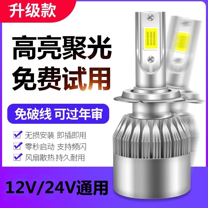 汽车LED前大灯Led超亮聚光灯泡H7H1H4远近一体900590069012远近 - 图3