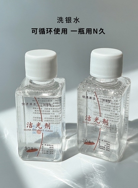 洁光剂洗银水金银首饰饰品保养银器上光液银器清洁