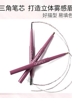 瓷妆自动眉笔双头双效持久不晕染