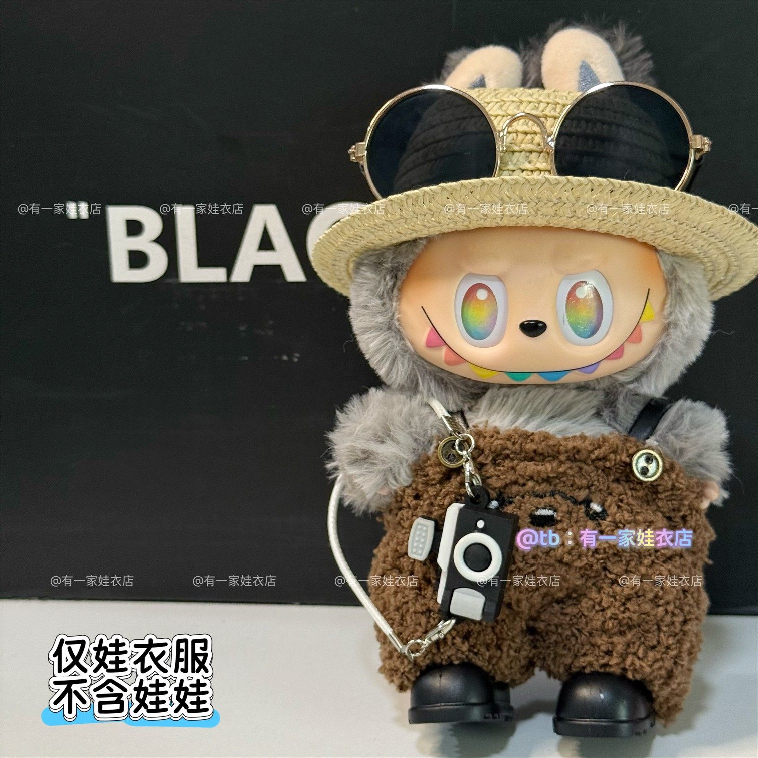 POPMART前方高能三代拉布布娃衣搪胶本我labubu3.0衣服潮衣背带裤,淘宝优惠券,粉丝福利购,淘宝优惠卷