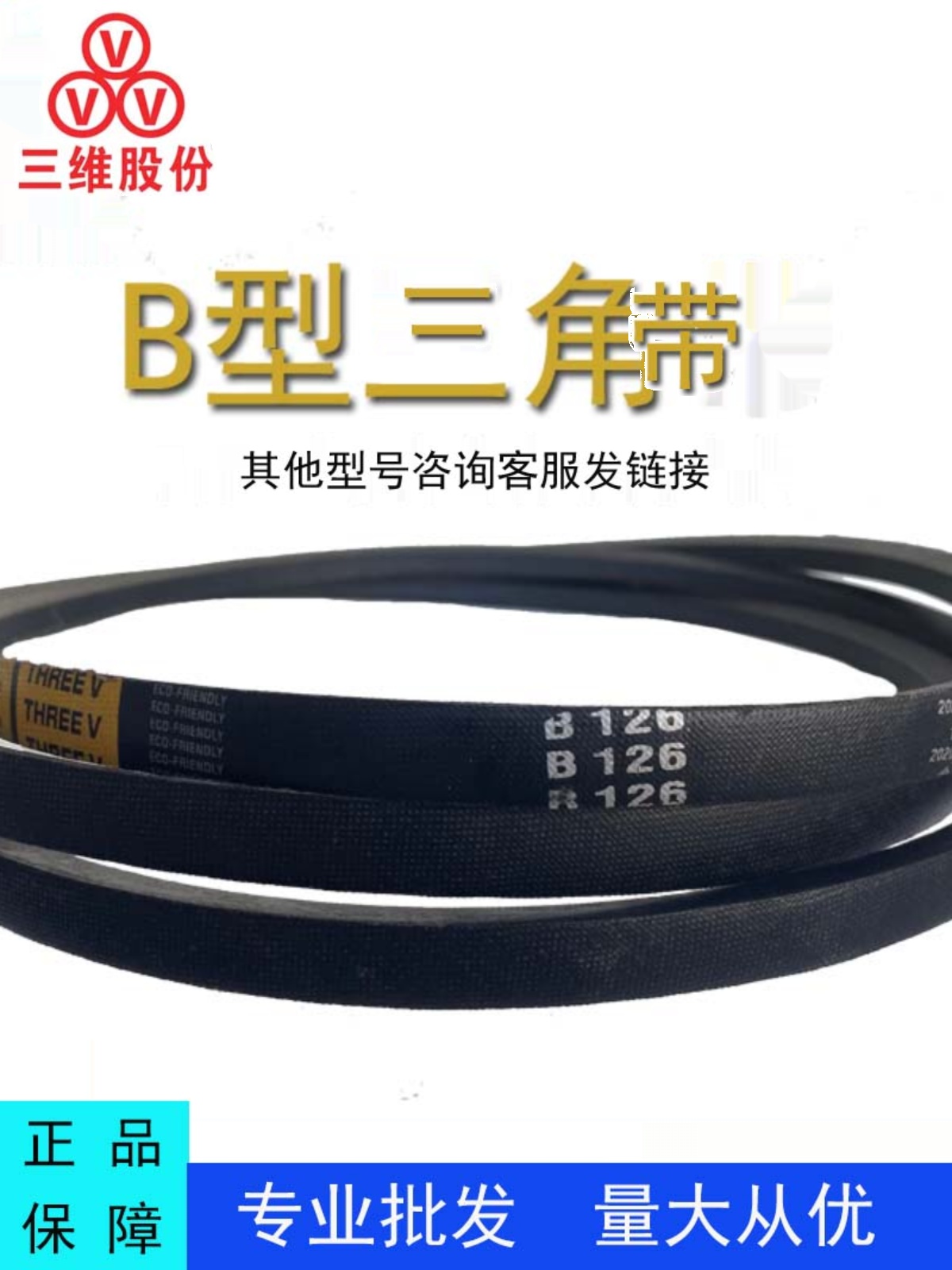 三维三角皮带B型B2921-3300橡胶传动带A型C型D型工业机器齿形皮带