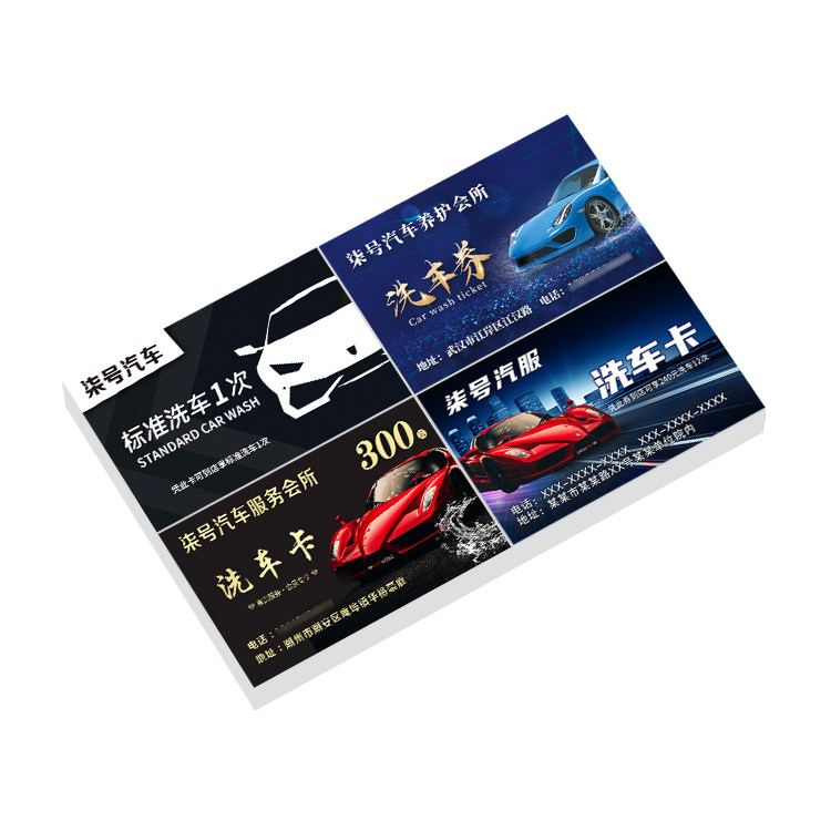 洗车卡定制高档PVC塑料防水打孔免费洗车卡定做加油站洗车券汽修,淘宝优惠券,粉丝福利购,淘宝优惠卷