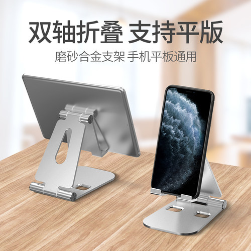 手机支架桌面直播懒人支架适用ipad平板电脑万能通用可调节金属铝合金支撑架折叠式便携随身追剧看电视网课 - 图1