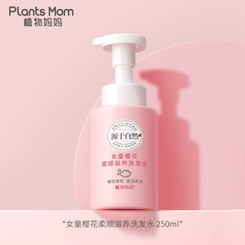 Plant Mom Children's Shampoo Special Girls Shampoo Liquid Baby Smooth Official Authentic