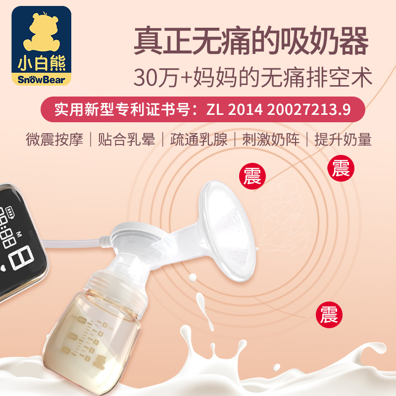 泽宝母婴专营店小白熊电动吸奶器孕产妇产后正品静音一体式奶拔子挤奶非手动自动0
