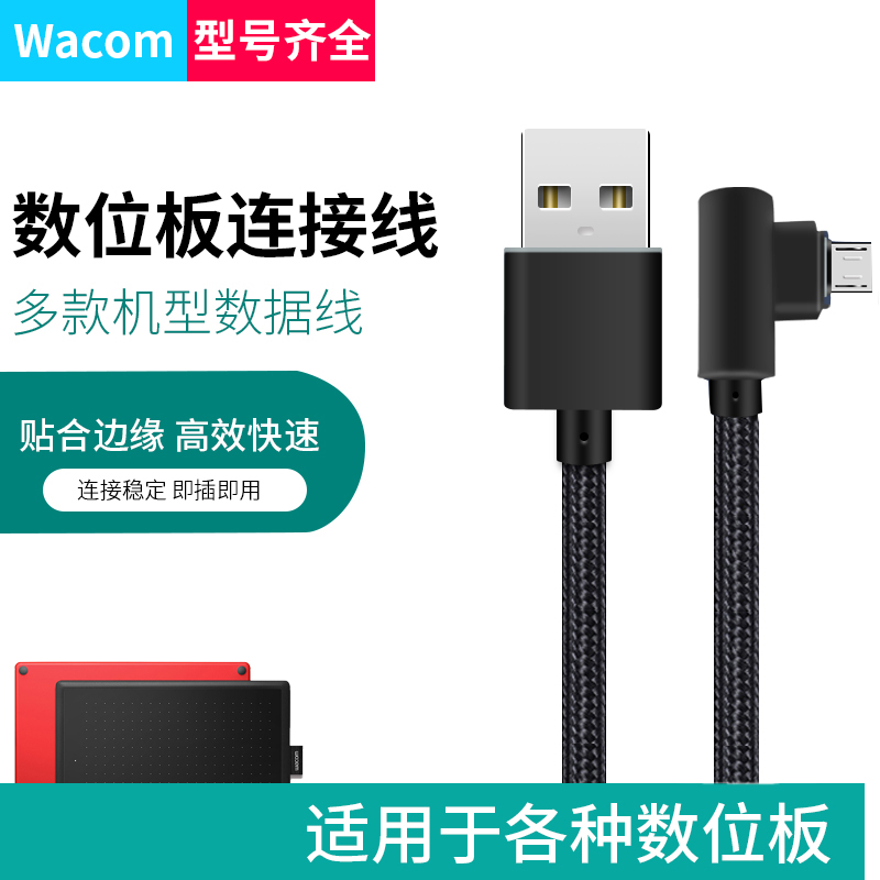 wacom数据线数位板数据线ctl671/472/672/4100/6100wl/cth680高漫m6绘王hc16手绘板USB连接线 - 图0