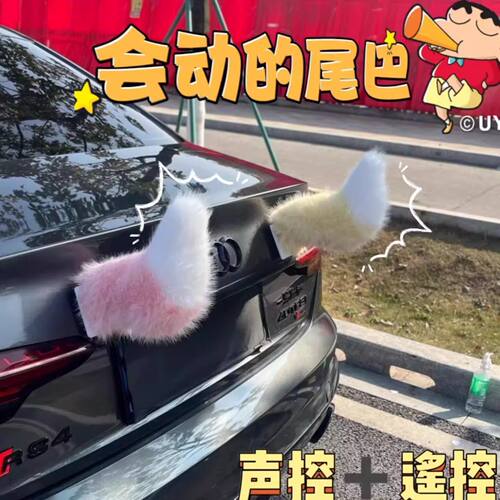 新款车尾巴声控装饰电动毛绒仿狐狸小尾巴创意摇摆车载电动车尾挂 - 图1