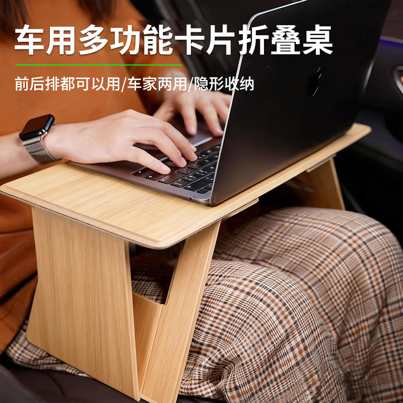 车用小桌板隐形收纳车载多功能车家两用前后排通用便携木纹电脑桌,淘宝优惠券,粉丝福利购,淘宝优惠卷