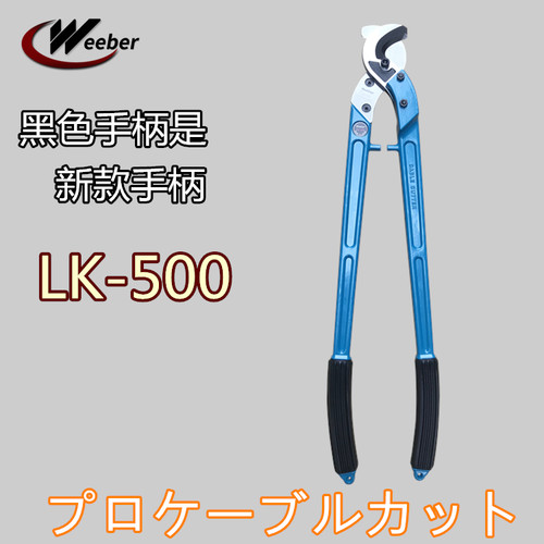 日本weeber威也进口手动电缆剪LK-150 325 500平方线缆电缆断线剪 - 图2