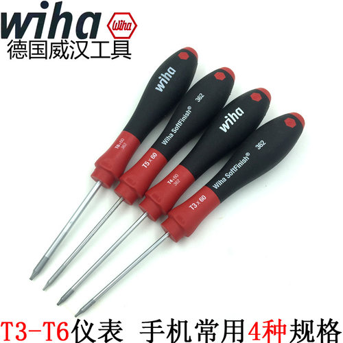德国wiha威汉进口362梅花螺丝刀T5 T6 T8 T10 T15星型六角螺丝批 - 图0