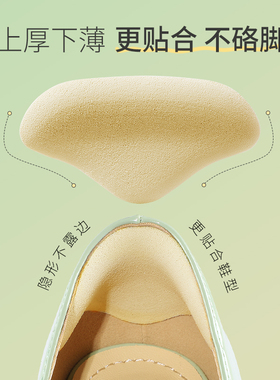 高跟鞋垫防掉跟后跟贴防磨脚贴