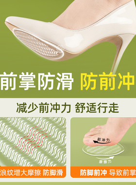防痛前掌垫超软防滑护脚垫