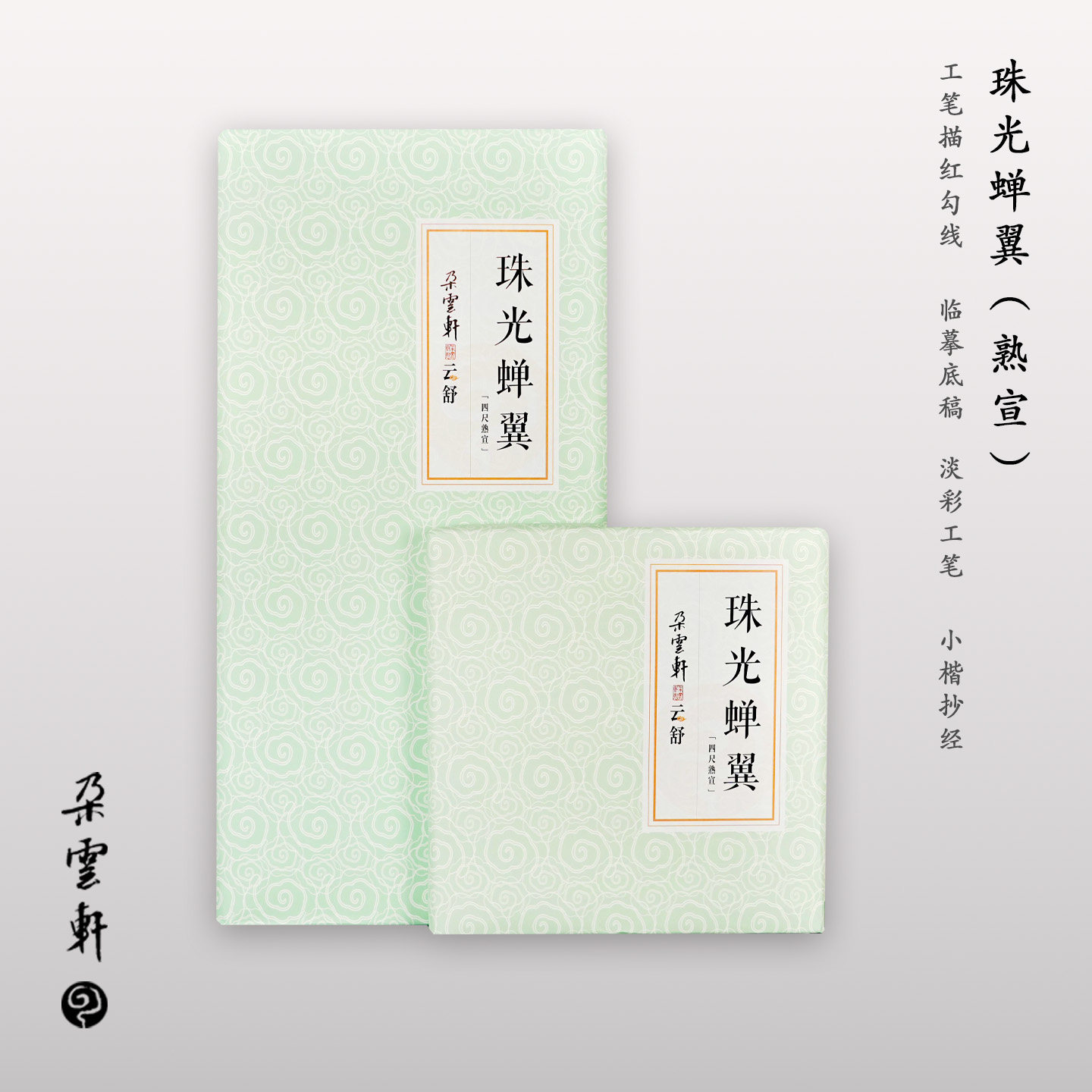 Duoyunxuan rice paper Yunshu series calligraphy and painting paper