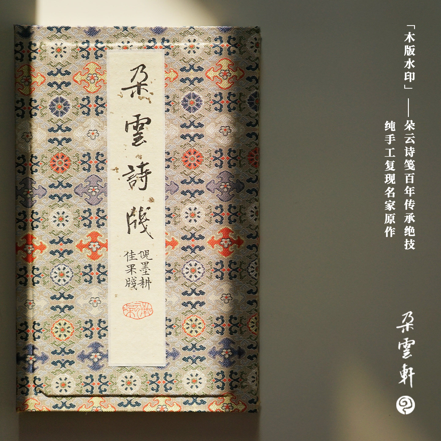 朵云轩｜朵云诗笺 倪墨耕佳果笺 木版水印信笺纸 软笔专业书法用纸 仿古名笺 文房四宝书法小楷行草行书诗词,淘宝优惠券,粉丝福利购,淘宝优惠卷