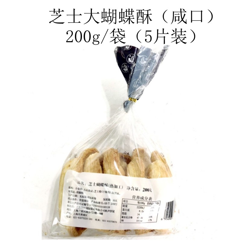 国际饭店网红蝴蝶酥200g点心上海特产原味芝士特色美食伴手礼零食