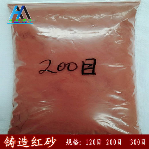红沙 铸造红砂 翻砂浇注砂 精密器件铸造 高粘度覆膜红砂 - 图3