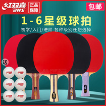 Red Biking Table Tennis Racket One Star Two-star Samsung Four Stars Competition Student Beginner Six Stars Straight and Single