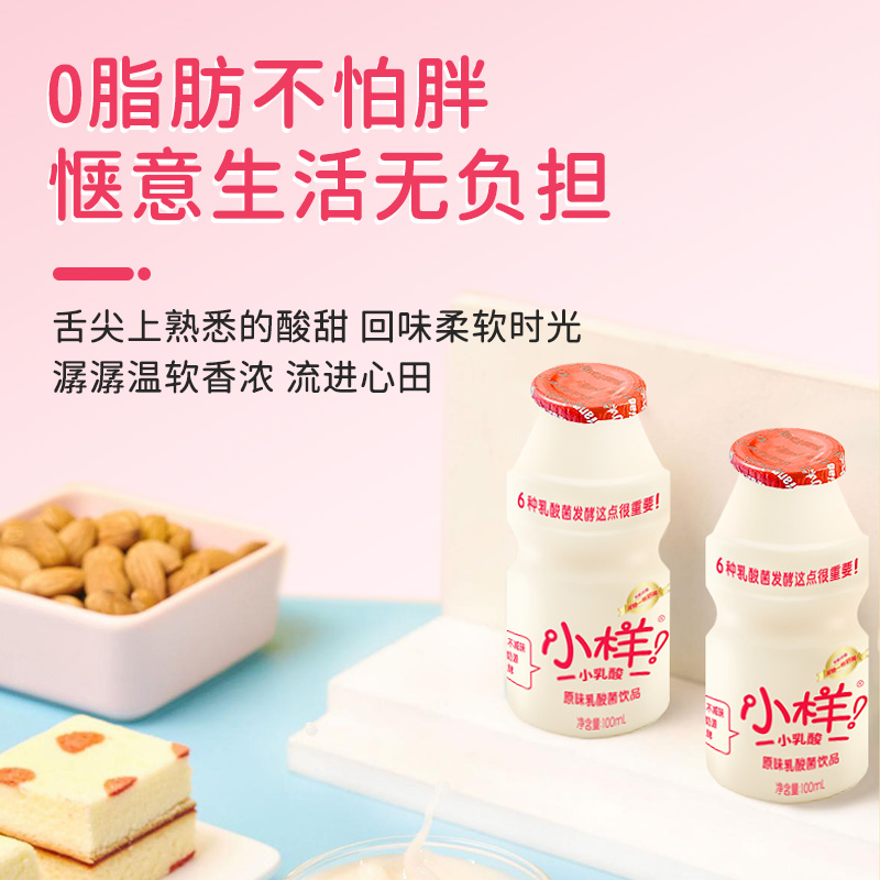 小样减糖版乳酸菌饮品100ml*24瓶含乳饮料酸牛奶益生菌早餐简装百