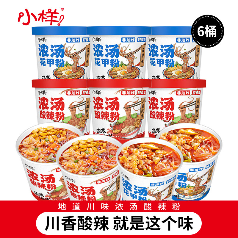 【内赠饮料】小样浓汤酸辣粉6桶 粉丝方便红薯粉懒人速食花甲米线