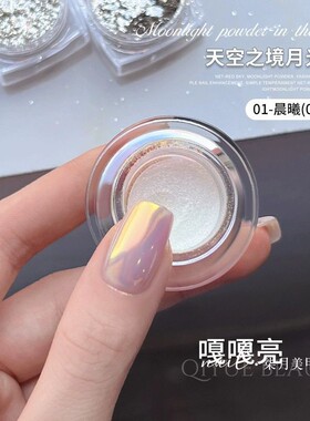 魔镜粉新款美甲珠光白极光霓虹粉