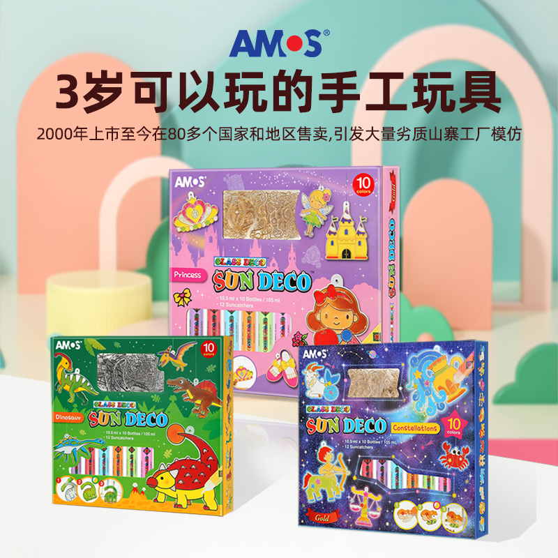 AMOS免烤玻璃涂色生日胶画DIY儿童益智手工制作女孩玩具礼物颜料 - 图1