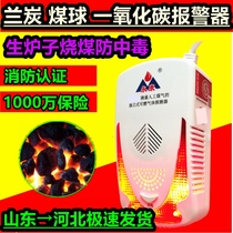 Fumée de charbon Monoxyde de carbone Alarme Alarme Home Detection Coal Raw Stove New National Label CO Yongkang Gas Poisoning Coal Stove