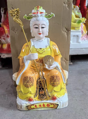 陶瓷色釉高泰山奶奶,泰山老母骊山老母神像泰山奶奶用品