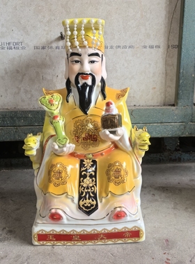 陶瓷色釉高档玉皇大帝王母娘娘神像,一对两尊的价