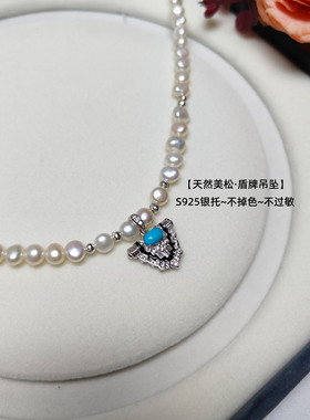 天然珍珠美松石吊坠盾牌项链