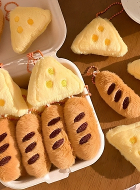 趣味食玩毛绒公仔挂件法棍奶酪
