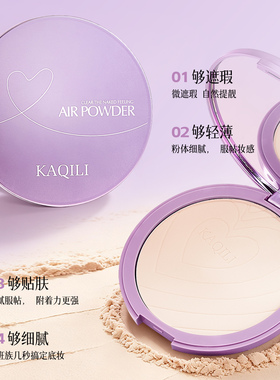 卡琪丽紫纱轻透粉饼哑光柔焦定妆