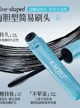 卡琪丽防水不晕染卷翘纤长睫毛膏