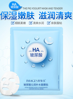 形象美玻尿酸面膜凝润精华补水正