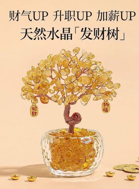 黄水晶发财树粉紫招迷你摆件办公室工位车载中控桌面家居可爱装饰