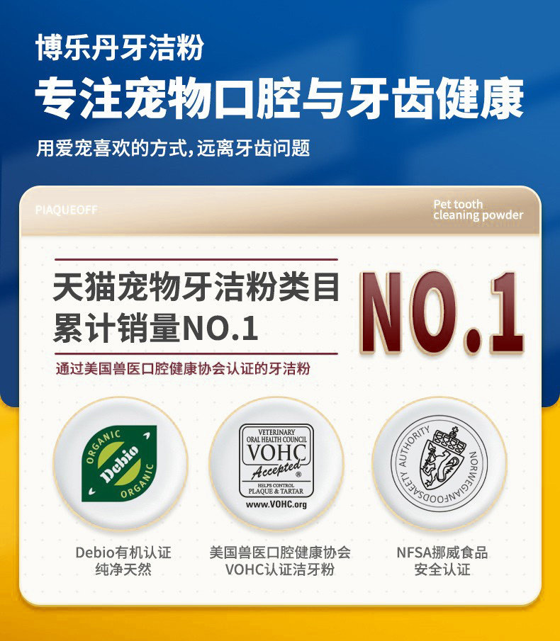博乐丹洁牙粉猫咪清洁减少漱口水 哈宠宠物用品口腔清洁