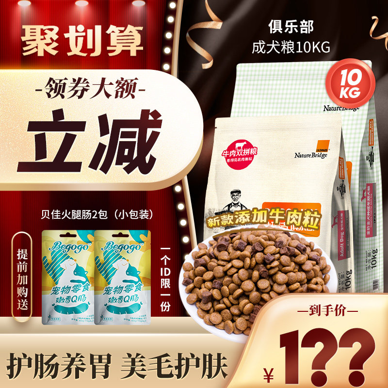 比瑞吉10kg俱乐部泰迪比熊成犬粮 哈宠宠物用品犬主粮