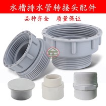 Kitchen Sink Dishwasher water purifier Lower water pipe fittings diameter 45 56mm 56mm drain pipe 50 PVC adapter
