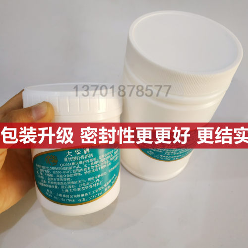 上海大华牌QJ305A膏状银钎焊溶剂银焊膏焊料焊剂500g 1000g糊状-图1