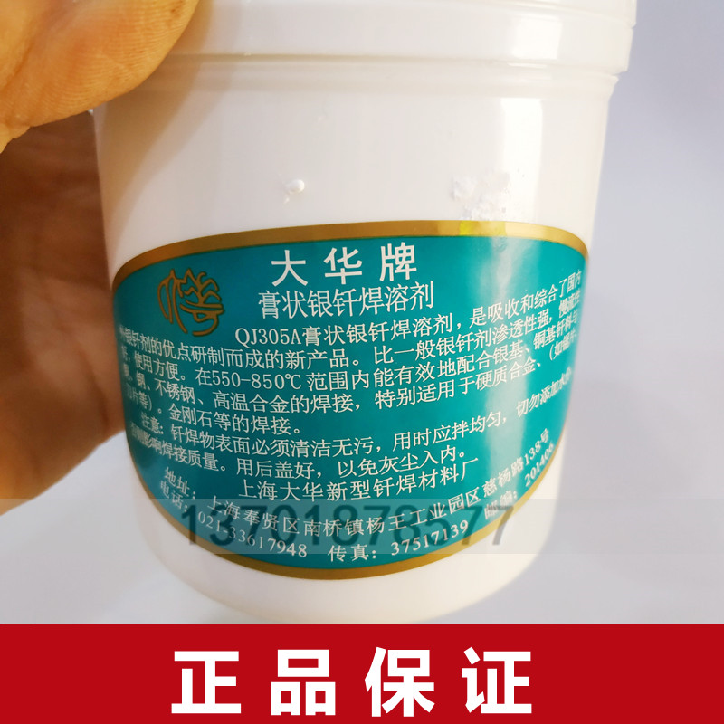 上海大华牌QJ305A膏状银钎焊溶剂 银焊膏 焊料焊剂500g 1000g糊状 - 图2