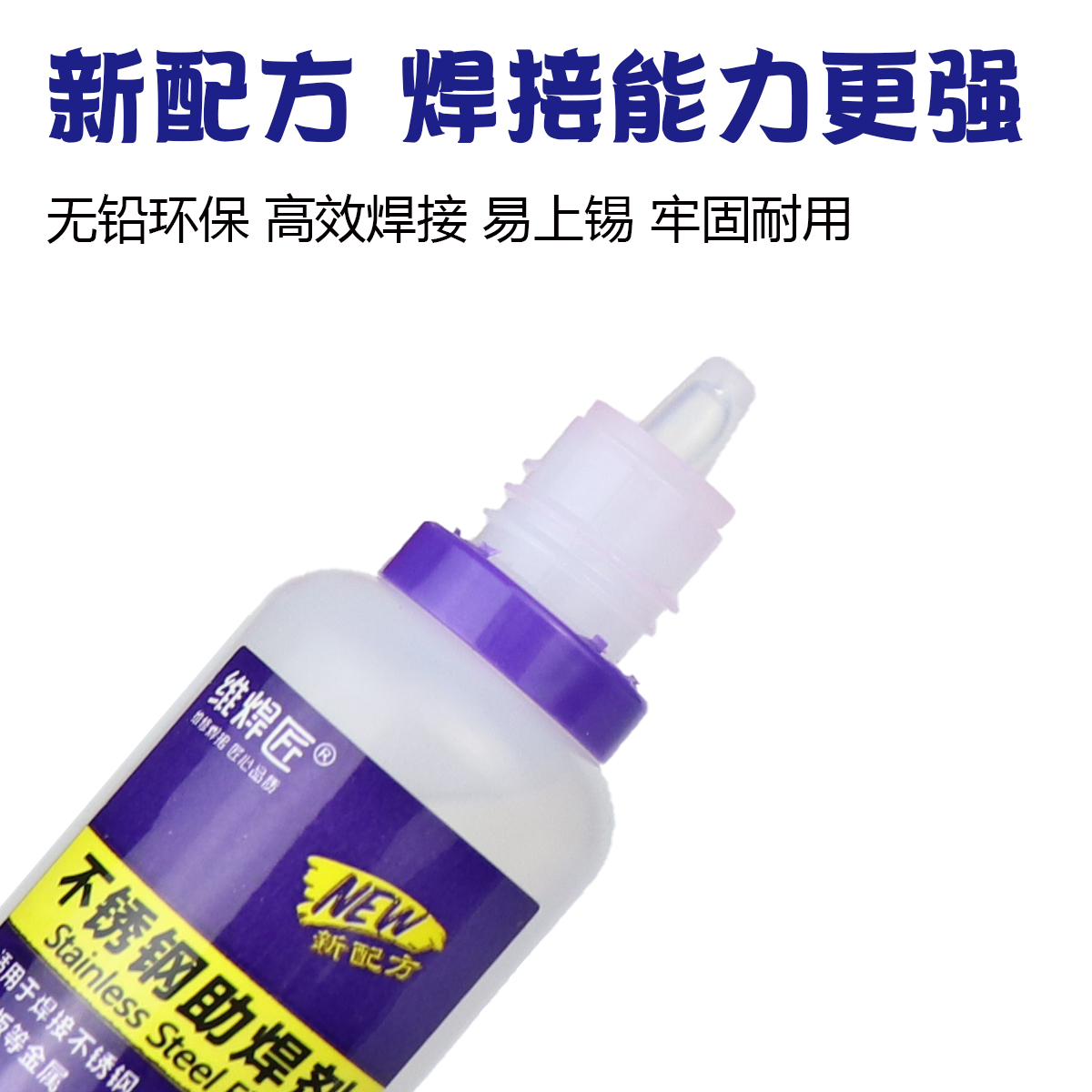 维焊匠不锈钢助焊剂无铅15ml铁镍铜18650电池极片焊接水松香焊剂 - 图1