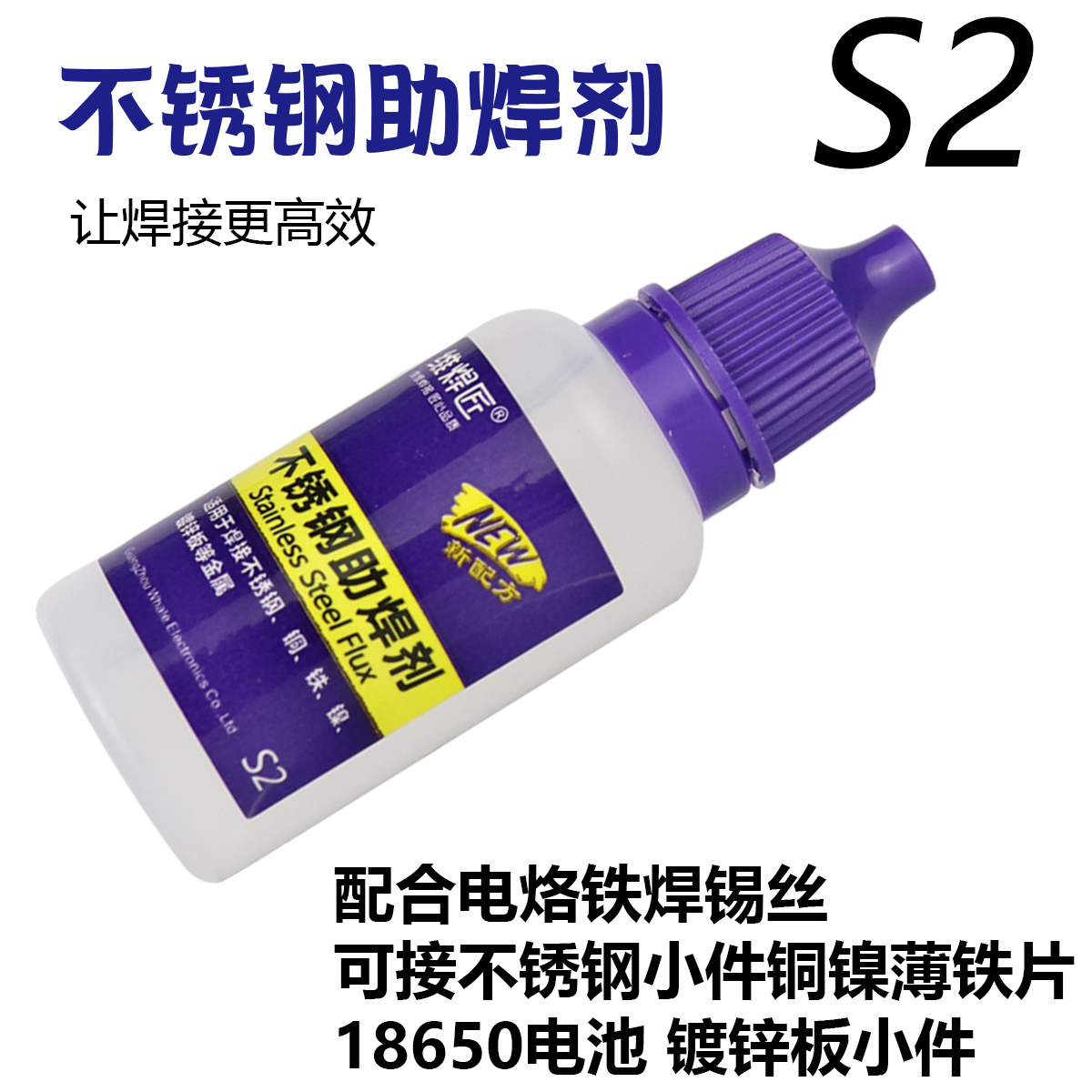 维焊匠不锈钢助焊剂无铅15ml铁镍铜18650电池极片焊接水松香焊剂 - 图0